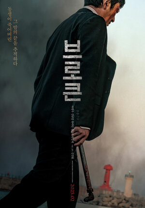 Постер: (Сумрак ночи, 2025 - вся информация о фильме на FilmNavi.ru