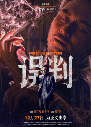 Постер: (Обвинитель, 2024 - вся информация о фильме на FilmNavi.ru