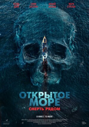 Постер: (Открытое море. Смерть рядом, 2025 - вся информация о фильме на FilmNavi.ru