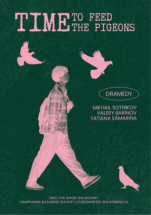 Постер: (Время кормить голубей, 2025 - вся информация о фильме на FilmNavi.ru