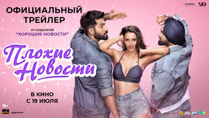 Постер: (Плохие новости, 2024 - вся информация о фильме на FilmNavi.ru