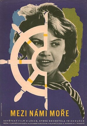 Постер: (Обгоняющая ветер, 1958 - вся информация о фильме на FilmNavi.ru