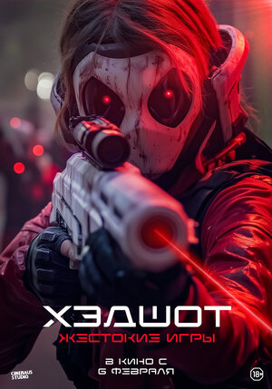 Постер: (Хэдшот: Жестокие игры, 2023 - вся информация о фильме на FilmNavi.ru