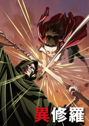 Постер: (Исюра, 2024 - вся информация о мультсериале на FilmNavi.ru