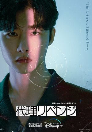 Постер: (Месть от третьего лица, 2022 - вся информация о сериале на FilmNavi.ru