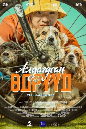 Постер: (Лохматая жизнь, 2023 - вся информация о фильме на FilmNavi.ru