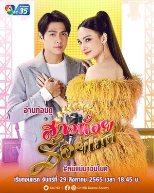 Постер: (Девушка с микрофоном, 2022 - вся информация о сериале на FilmNavi.ru