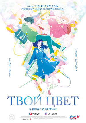 Постер: (Твой цвет, 2024 - вся информация о мультфильме на FilmNavi.ru