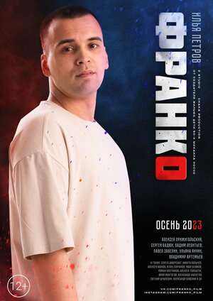 Постер: (Франко, 2023 - вся информация о фильме на FilmNavi.ru