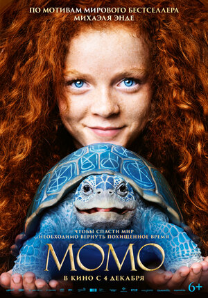Постер: (Момо, 2025 - вся информация о фильме на FilmNavi.ru