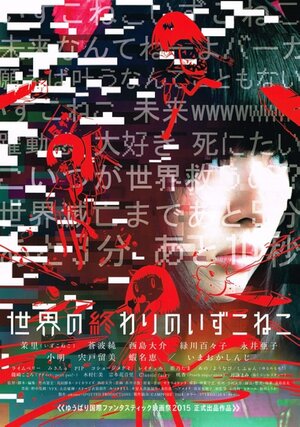 Постер: (Конец света и исчезновение кота, 2014 - вся информация о фильме на FilmNavi.ru