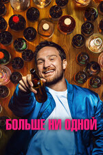 Мен досыма сиғуды ұсындым