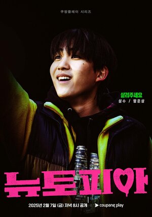 Постер: (Ньютопия, 2025 - вся информация о фильме на FilmNavi.ru