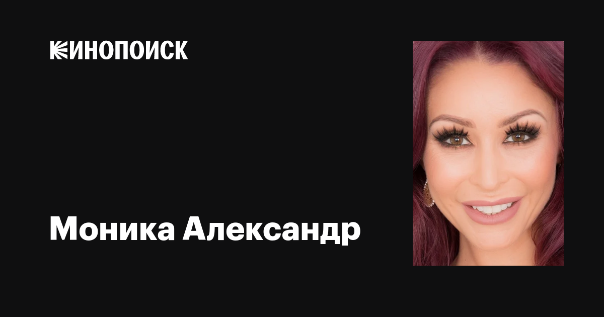 Monika Aleksandr barcha filmlar