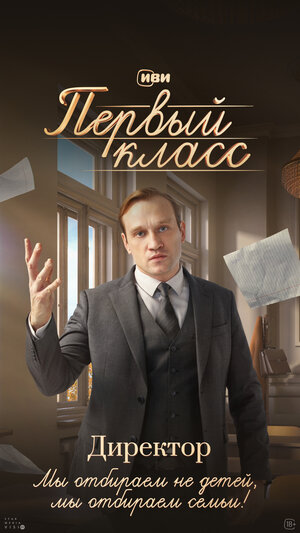 Постер: (Первый класс, 2024 - вся информация о сериале на FilmNavi.ru
