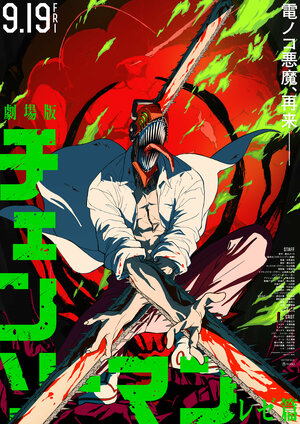 Постер: (Человек-бензопила. Фильм: История Резе, 2025 - вся информация о мультфильме на FilmNavi.ru