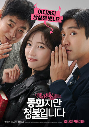 Постер: (Сказочка для взрослых, 2025 - вся информация о фильме на FilmNavi.ru