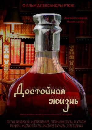 Постер: (Достойная жизнь, 2018 - вся информация о фильме на FilmNavi.ru