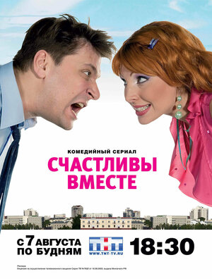 Постер: (Счастливы вместе, 2006 - вся информация о сериале на FilmNavi.ru