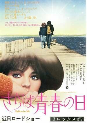 Постер: (Поверь в меня, 1971 - вся информация о фильме на FilmNavi.ru