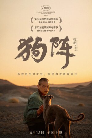 Постер: (Чёрный пёс, 2024 - вся информация о фильме на FilmNavi.ru