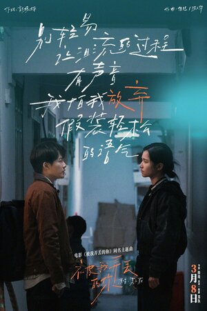 Постер: (Я скучаю по тебе, 2024 - вся информация о фильме на FilmNavi.ru