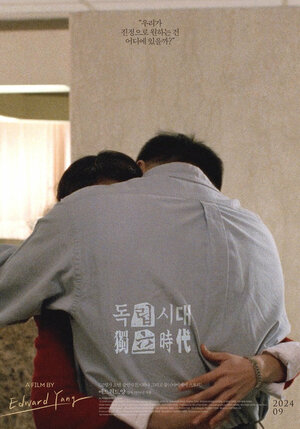 Постер: (Конфуцианский конфуз, 1994 - вся информация о фильме на FilmNavi.ru