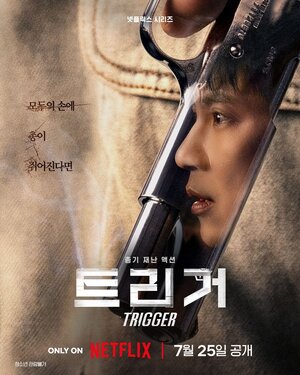 Постер: (Курок, 2025 - вся информация о сериале на FilmNavi.ru