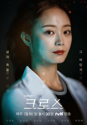 Постер: (Крест: Дар божий, 2018 - вся информация о сериале на FilmNavi.ru