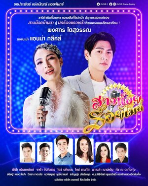 Постер: (Девушка с микрофоном, 2022 - вся информация о сериале на FilmNavi.ru