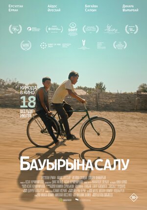 Постер: (Бауырына салу, 2023 - вся информация о фильме на FilmNavi.ru