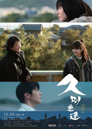 Постер: (Последняя песня для тебя, 2024 - вся информация о фильме на FilmNavi.ru