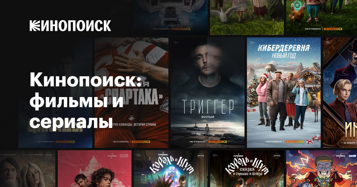 Кинопоиск: фильмы и сериалы — Кинопоиск