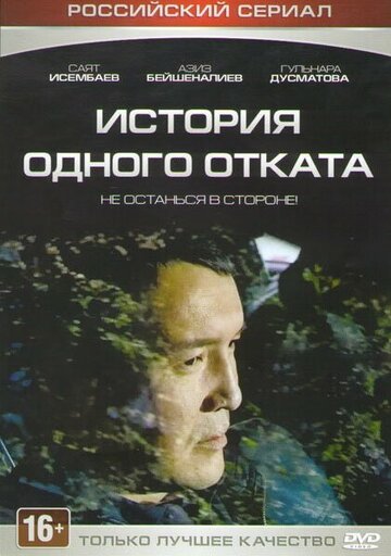 История одного отката (2015)