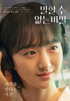 Постер: (Секрет, 2025 - вся информация о фильме на FilmNavi.ru