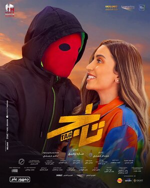 Постер: (Таг, 2023 - вся информация о фильме на FilmNavi.ru