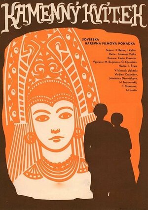 Постер: (Каменный цветок, 1946 - вся информация о фильме на FilmNavi.ru