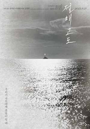 Постер: (Уровень моря, 2021 - вся информация о фильме на FilmNavi.ru