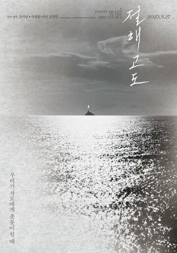 Уровень моря (2021)