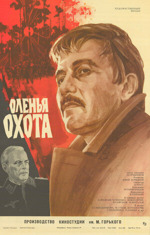 Постер: (Оленья охота, 1981 - вся информация о фильме на FilmNavi.ru