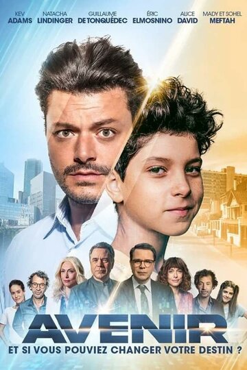 Будущее (2023)