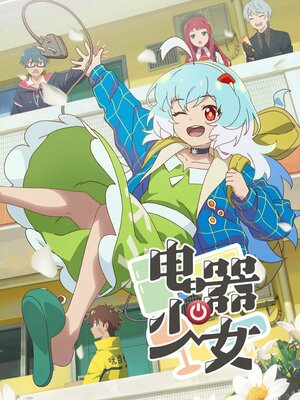 Постер: (Девочка-холодильник, 2023 - вся информация о мультсериале на FilmNavi.ru