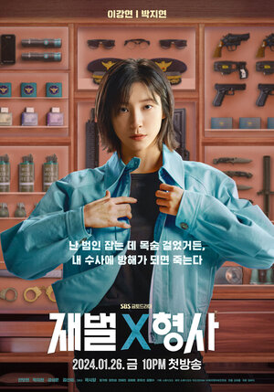 Постер: (Чеболь против детектива, 2024 - вся информация о сериале на FilmNavi.ru