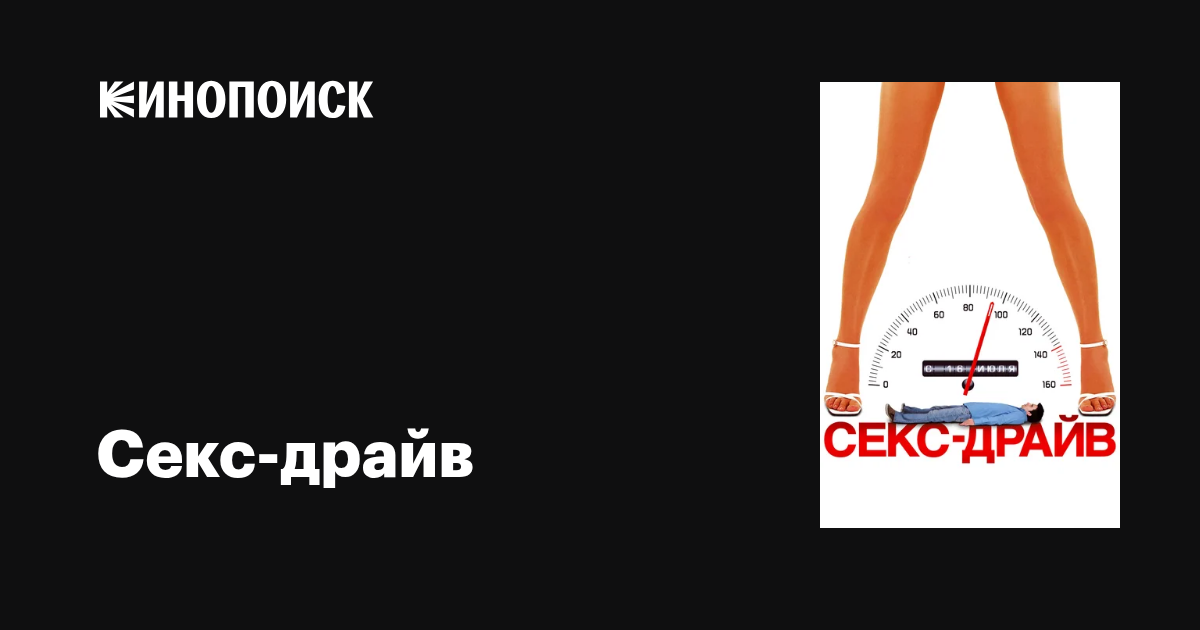 Қан ағып кеткенше, кискалық секс