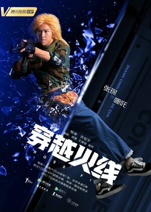 Постер: (Кроссфаер, 2020 - вся информация о сериале на FilmNavi.ru