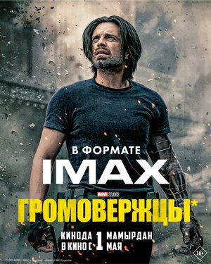 Постер: (Громовержцы*, 2025 - вся информация о фильме на FilmNavi.ru