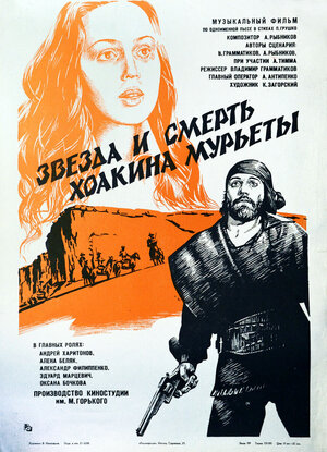 Постер: (Звезда и смерть Хоакина Мурьеты, 1982 - вся информация о фильме на FilmNavi.ru