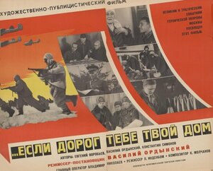 Постер: (Если дорог тебе твой дом..., 1967 - вся информация о фильме на FilmNavi.ru