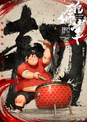 Постер: (Танец льва, 2021 - вся информация о мультфильме на FilmNavi.ru