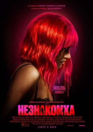 Постер: (Сталкер, 2023 - вся информация о фильме на FilmNavi.ru